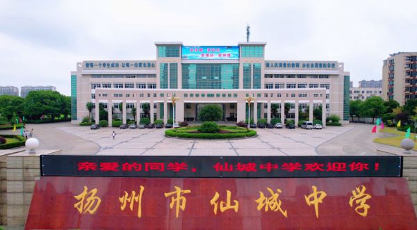 遇见仙城，预约精彩——2023秋学期开学典礼